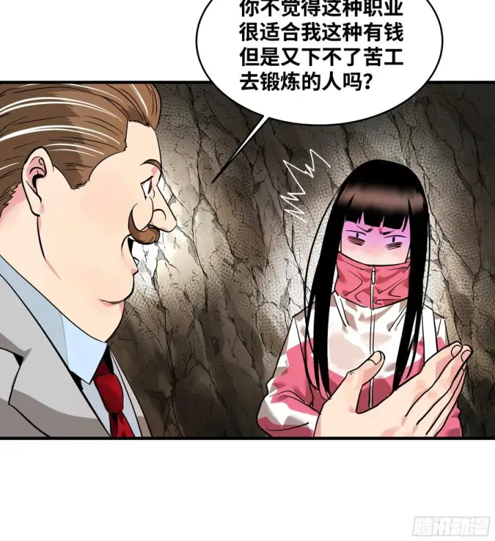 漫画《与死亡同行：从鱼人地下城开始》25 Bug第15张图