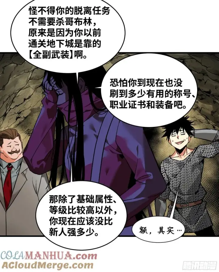 漫画《与死亡同行：从鱼人地下城开始》25 Bug第28张图