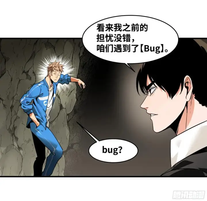 漫画《与死亡同行：从鱼人地下城开始》25 Bug第35张图