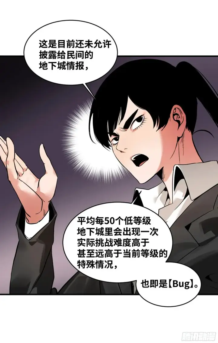 漫画《与死亡同行：从鱼人地下城开始》25 Bug第36张图