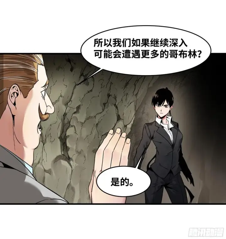 漫画《与死亡同行：从鱼人地下城开始》25 Bug第39张图