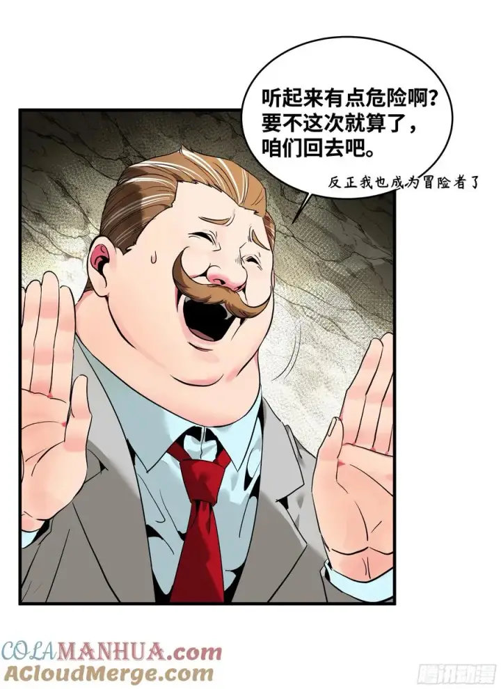 漫画《与死亡同行：从鱼人地下城开始》25 Bug第40张图