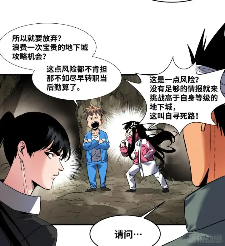 漫画《与死亡同行：从鱼人地下城开始》25 Bug第45张图