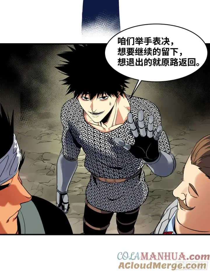 漫画《与死亡同行：从鱼人地下城开始》25 Bug第49张图