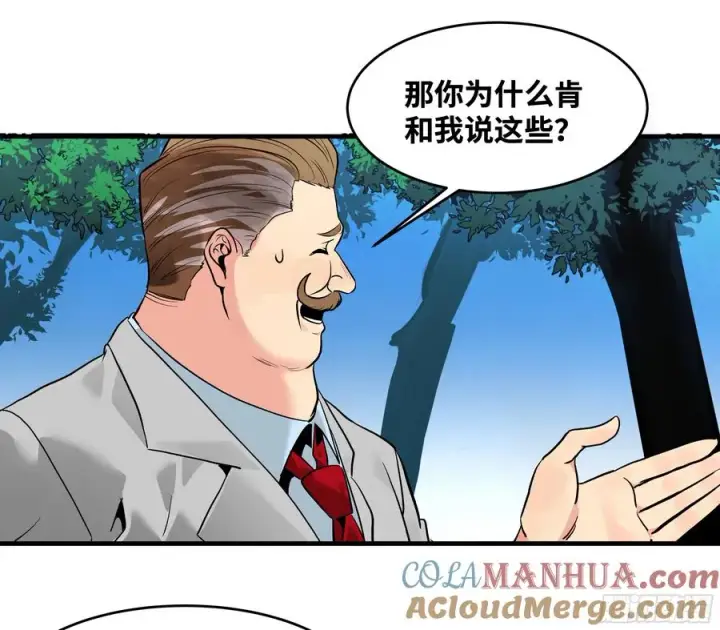 漫画《与死亡同行：从鱼人地下城开始》26 哥布尔萨满第22张图