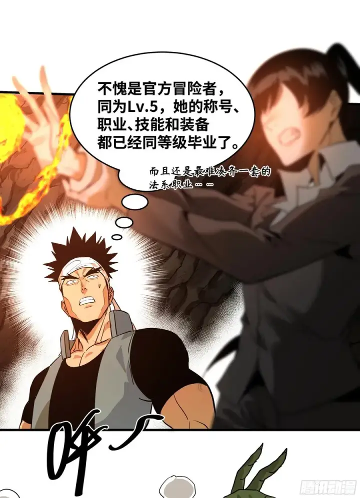 漫画《与死亡同行：从鱼人地下城开始》26 哥布尔萨满第36张图