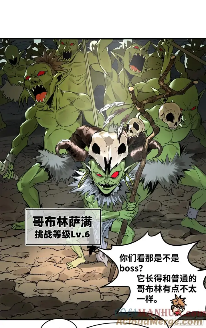 漫画《与死亡同行：从鱼人地下城开始》26 哥布尔萨满第46张图
