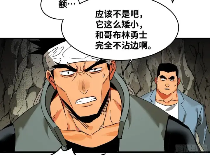 漫画《与死亡同行：从鱼人地下城开始》26 哥布尔萨满第47张图