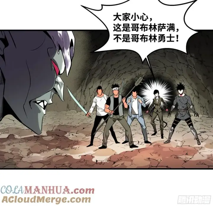 漫画《与死亡同行：从鱼人地下城开始》26 哥布尔萨满第49张图