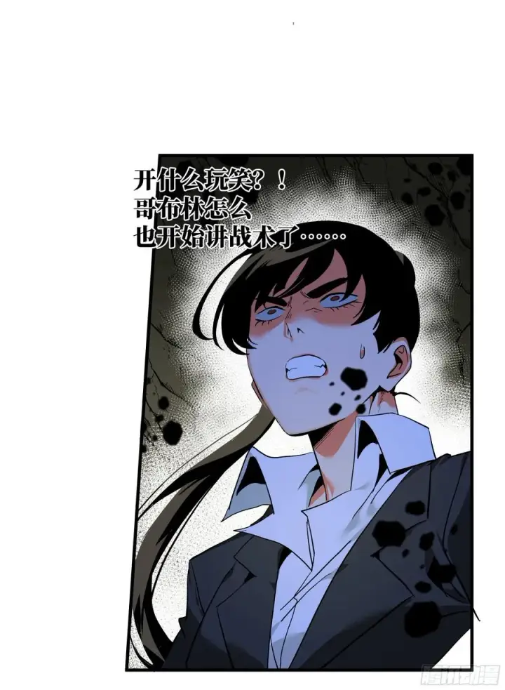 漫画《与死亡同行：从鱼人地下城开始》26 哥布尔萨满第60张图