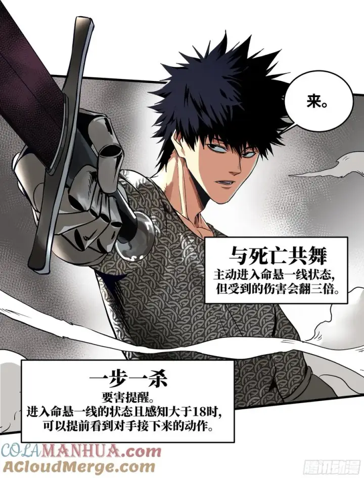 漫画《与死亡同行：从鱼人地下城开始》27 不在一个级别第13张图