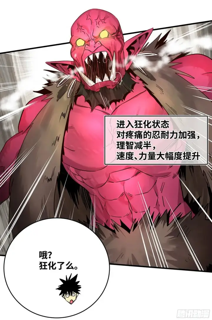 漫画《与死亡同行：从鱼人地下城开始》27 不在一个级别第21张图