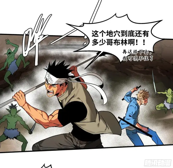 漫画《与死亡同行：从鱼人地下城开始》27 不在一个级别第36张图