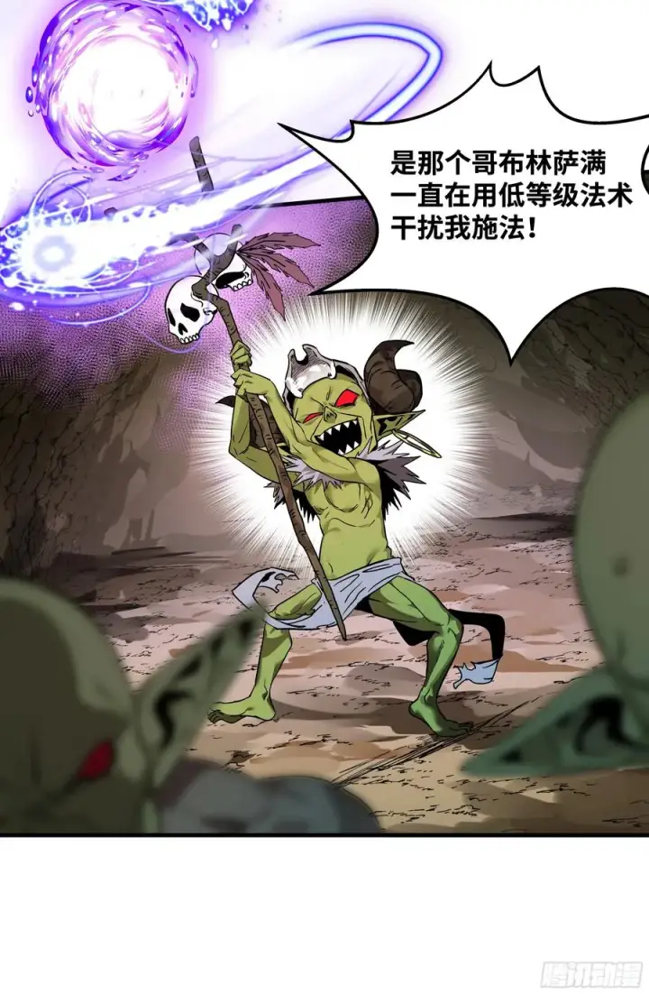 漫画《与死亡同行：从鱼人地下城开始》27 不在一个级别第39张图