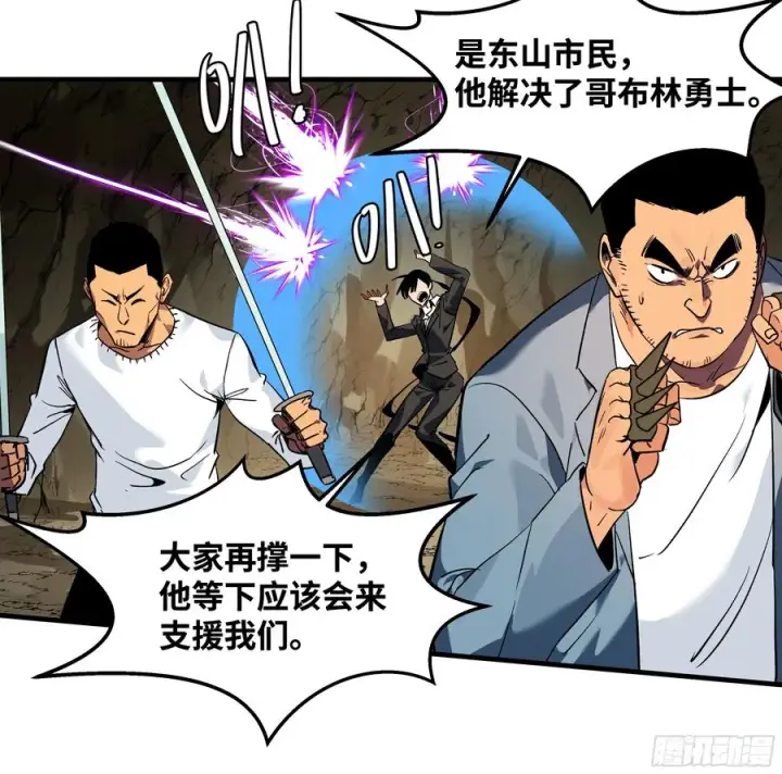 漫画《与死亡同行：从鱼人地下城开始》27 不在一个级别第42张图