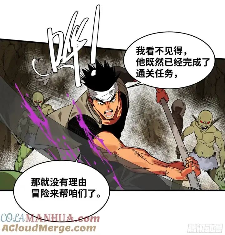 漫画《与死亡同行：从鱼人地下城开始》27 不在一个级别第43张图