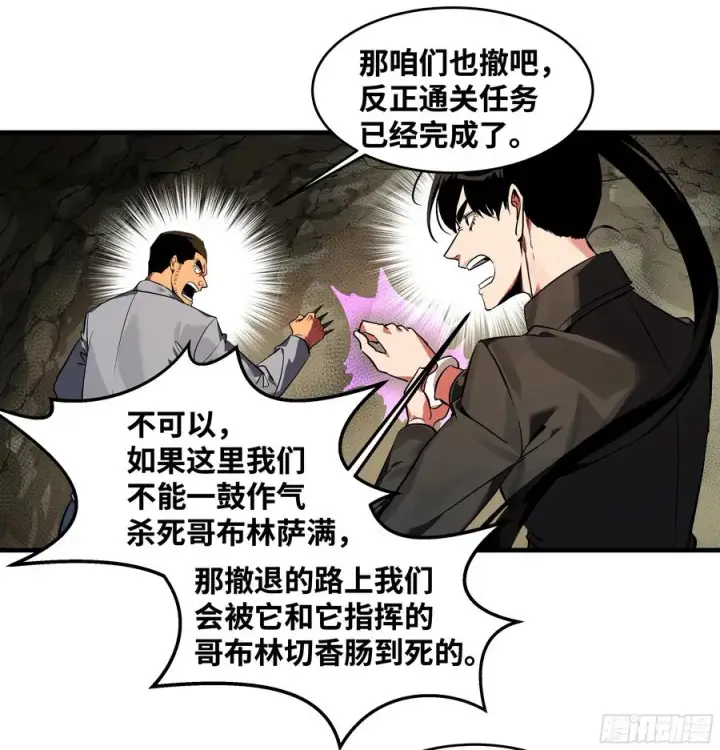 漫画《与死亡同行：从鱼人地下城开始》27 不在一个级别第44张图