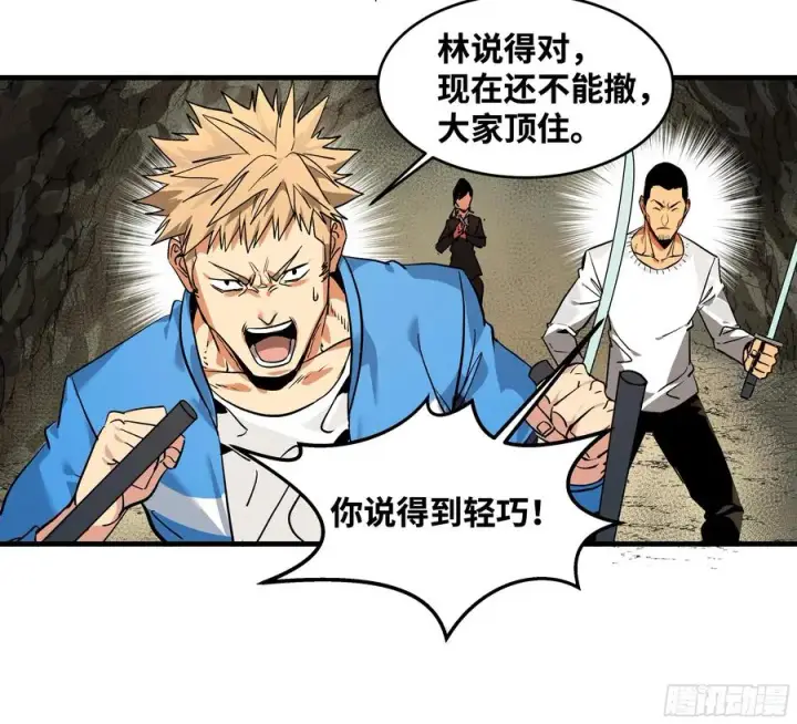 漫画《与死亡同行：从鱼人地下城开始》27 不在一个级别第45张图