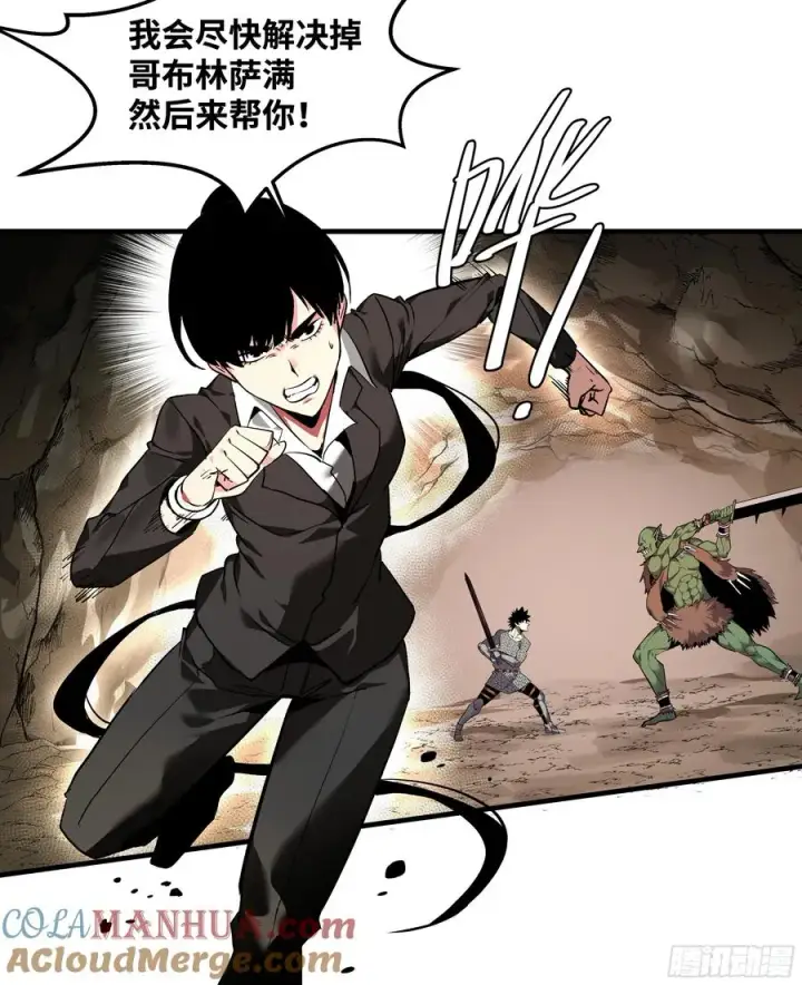 漫画《与死亡同行：从鱼人地下城开始》27 不在一个级别第7张图