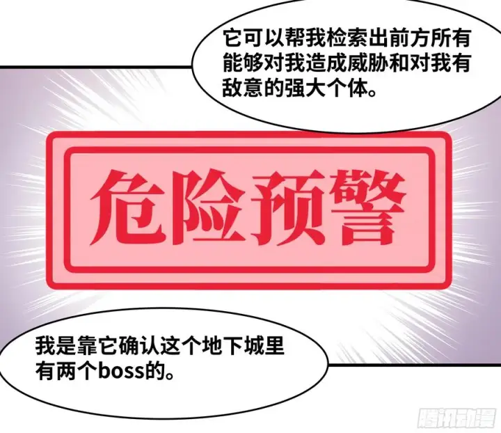 漫画《与死亡同行：从鱼人地下城开始》28 强弱第18张图
