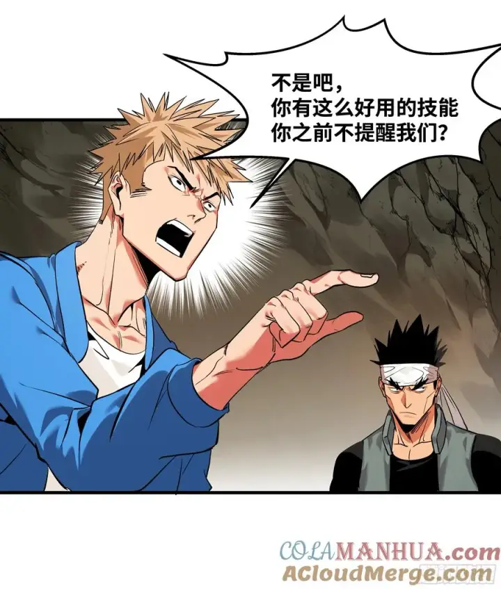 漫画《与死亡同行：从鱼人地下城开始》28 强弱第19张图