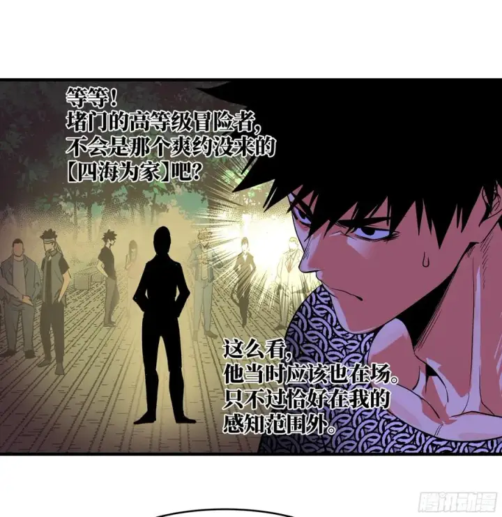 漫画《与死亡同行：从鱼人地下城开始》28 强弱第27张图