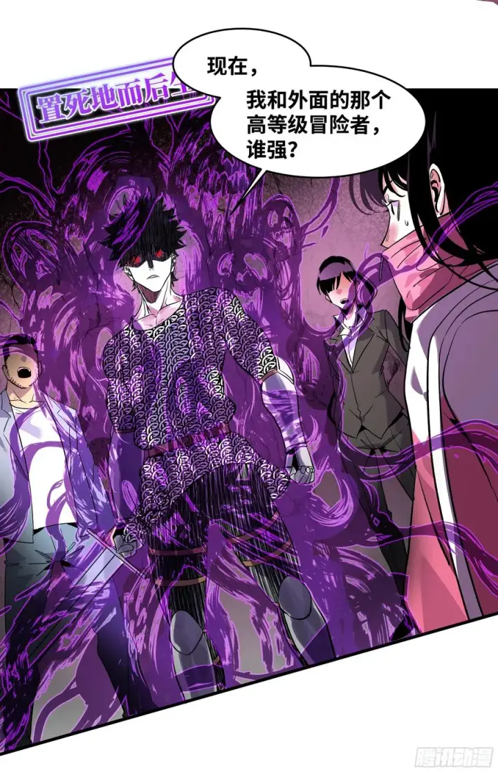 漫画《与死亡同行：从鱼人地下城开始》28 强弱第32张图