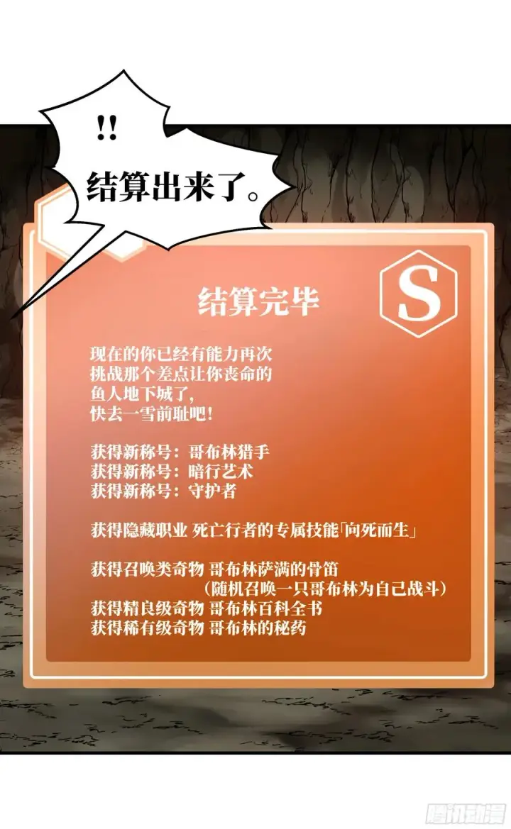 漫画《与死亡同行：从鱼人地下城开始》28 强弱第44张图