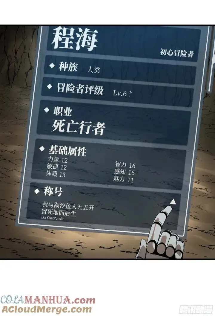 漫画《与死亡同行：从鱼人地下城开始》28 强弱第46张图