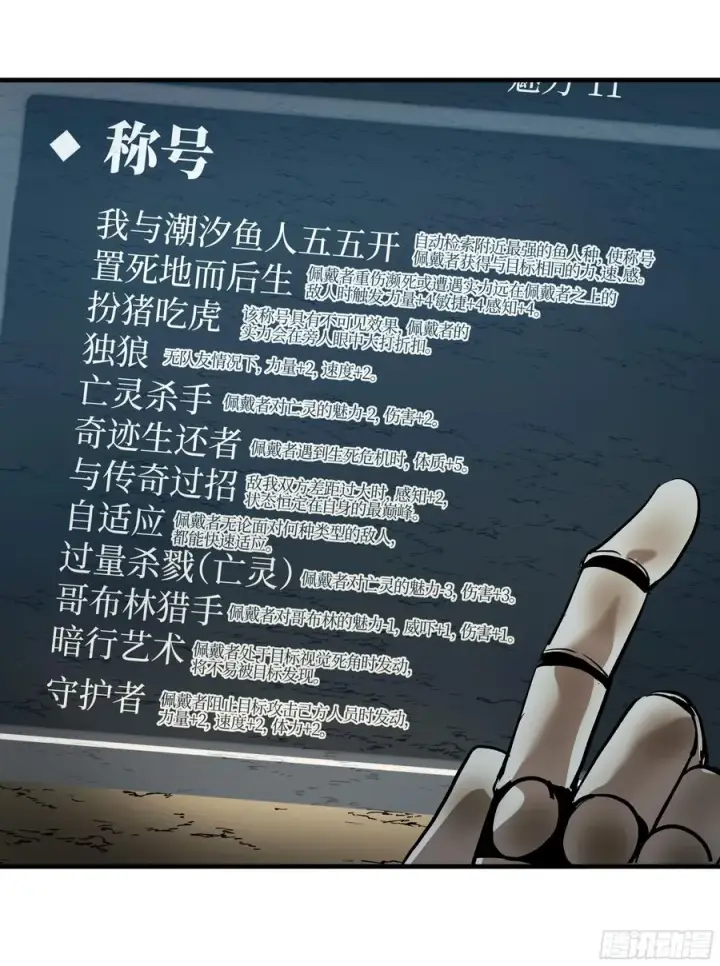 漫画《与死亡同行：从鱼人地下城开始》28 强弱第47张图