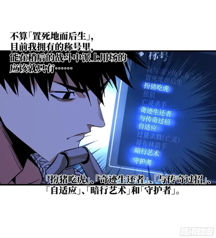漫画《与死亡同行：从鱼人地下城开始》28 强弱第48张图