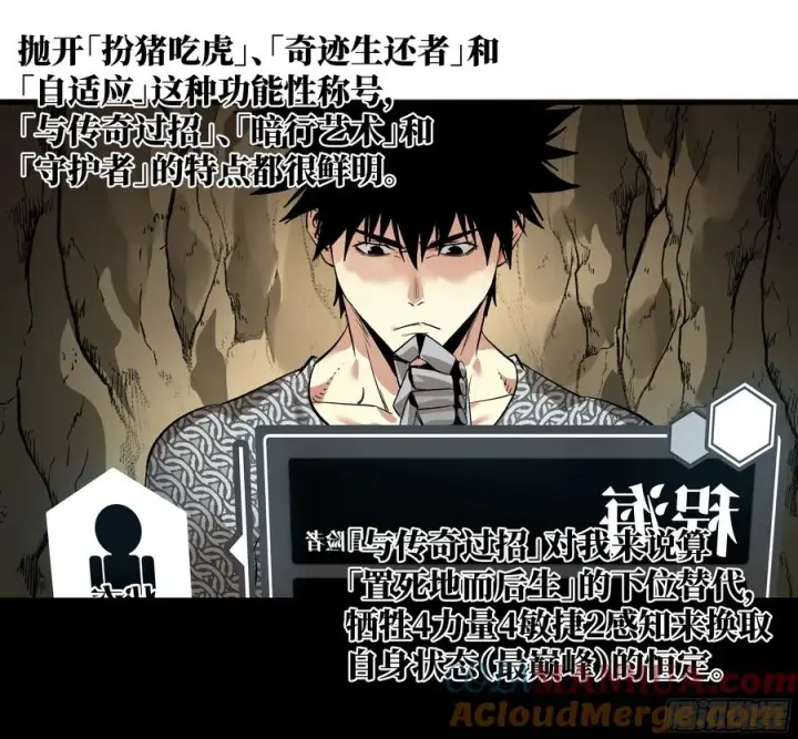 漫画《与死亡同行：从鱼人地下城开始》28 强弱第49张图