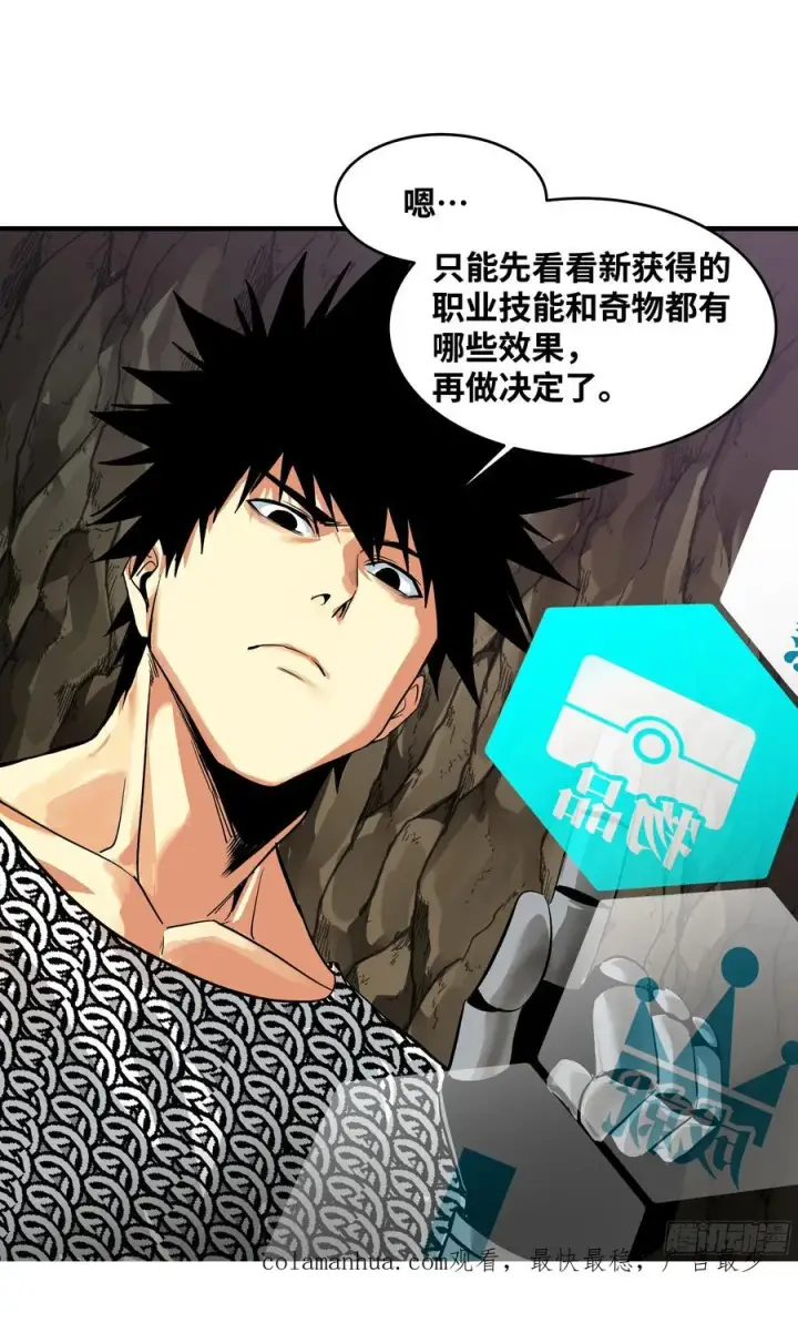 漫画《与死亡同行：从鱼人地下城开始》28 强弱第57张图