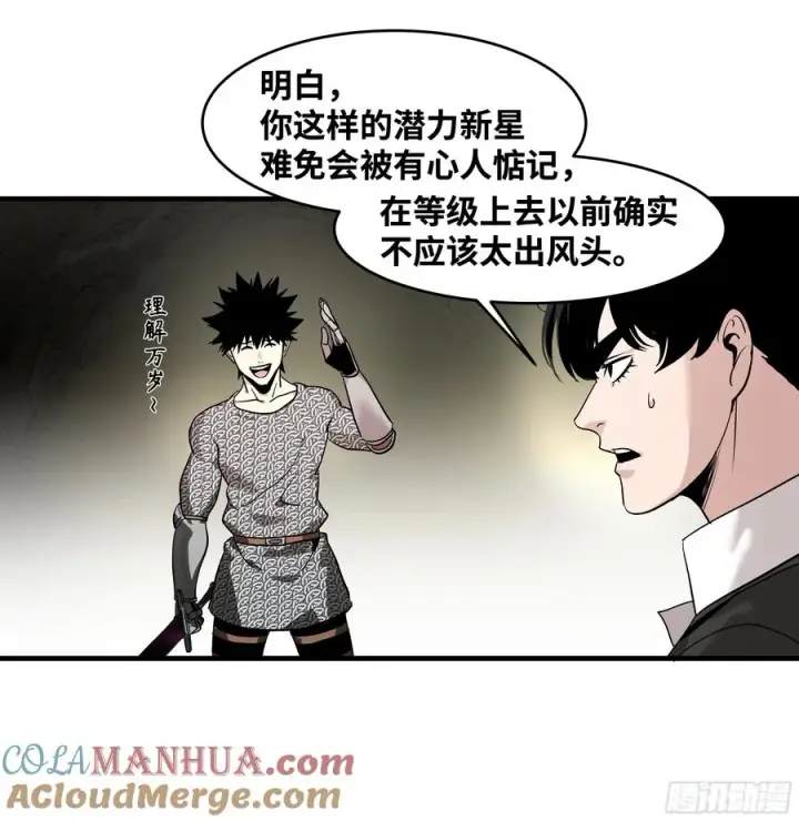漫画《与死亡同行：从鱼人地下城开始》28 强弱第7张图