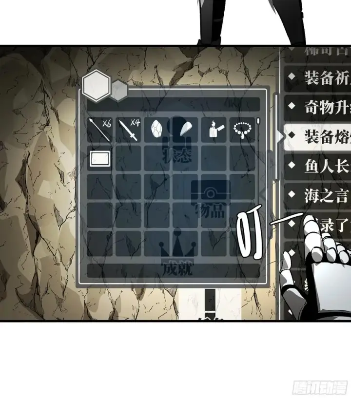 漫画《与死亡同行：从鱼人地下城开始》29 全面提���第17张图