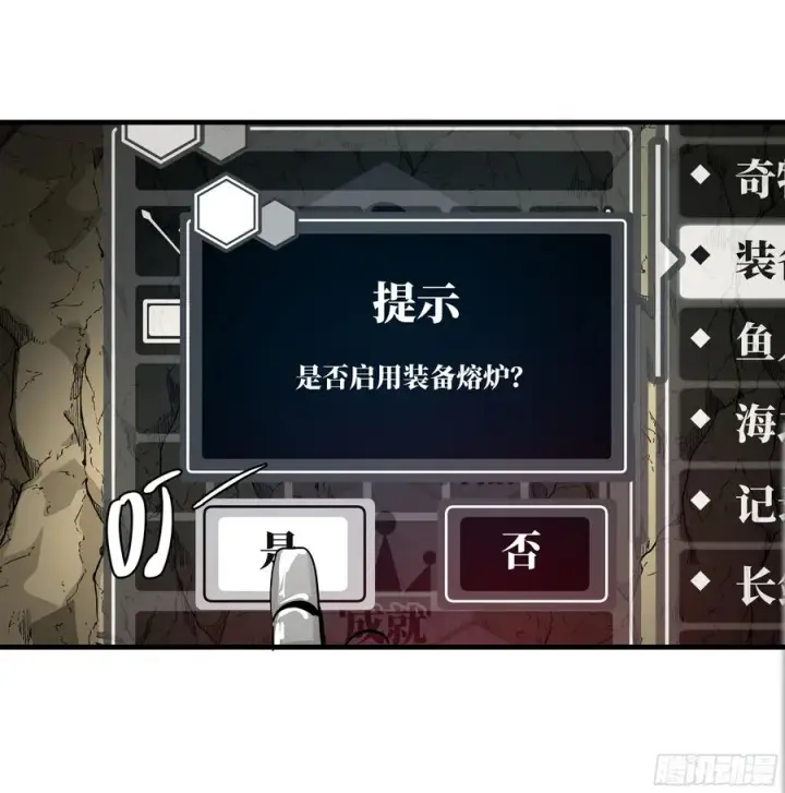 漫画《与死亡同行：从鱼人地下城开始》29 全面提���第18张图