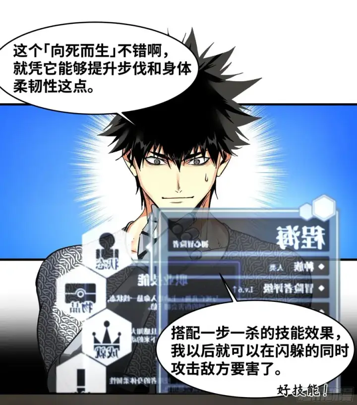 漫画《与死亡同行：从鱼人地下城开始》29 全面提���第2张图