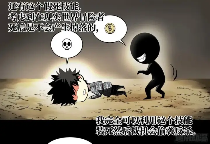 漫画《与死亡同行：从鱼人地下城开始》29 全面提���第3张图