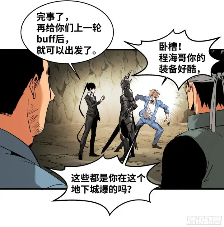 漫画《与死亡同行：从鱼人地下城开始》29 全面提���第30张图