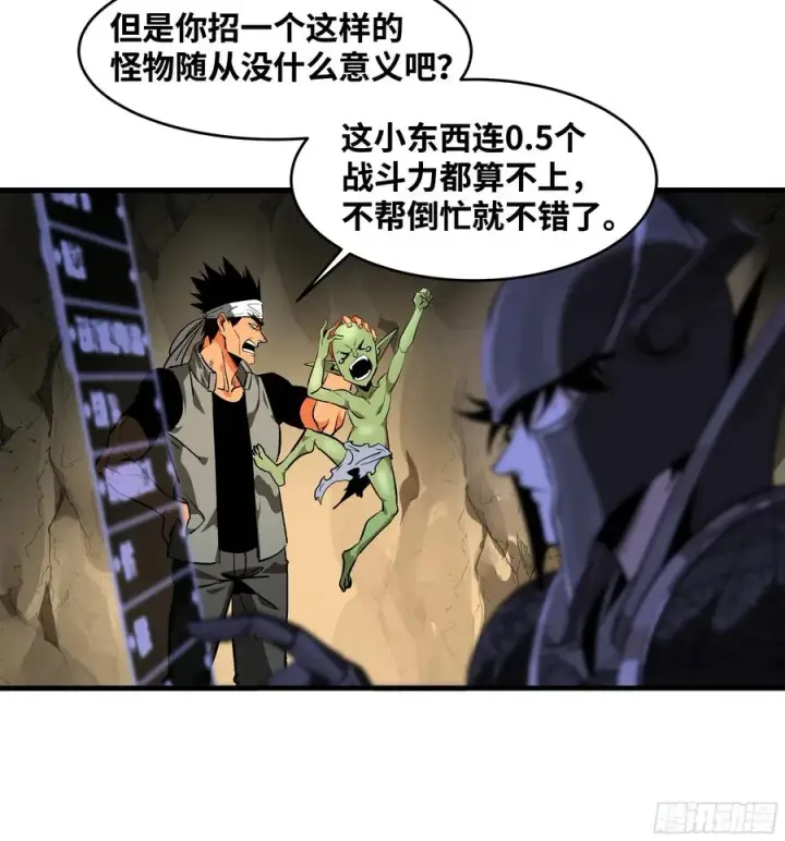漫画《与死亡同行：从鱼人地下城开始》29 全面提���第38张图