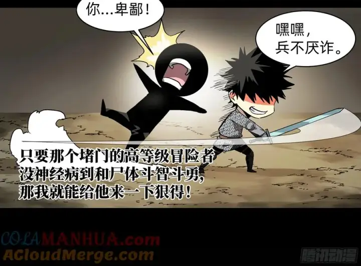 漫画《与死亡同行：从鱼人地下城开始》29 全面提���第4张图