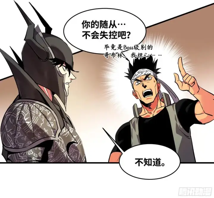 漫画《与死亡同行：从鱼人地下城开始》29 全面提���第56张图