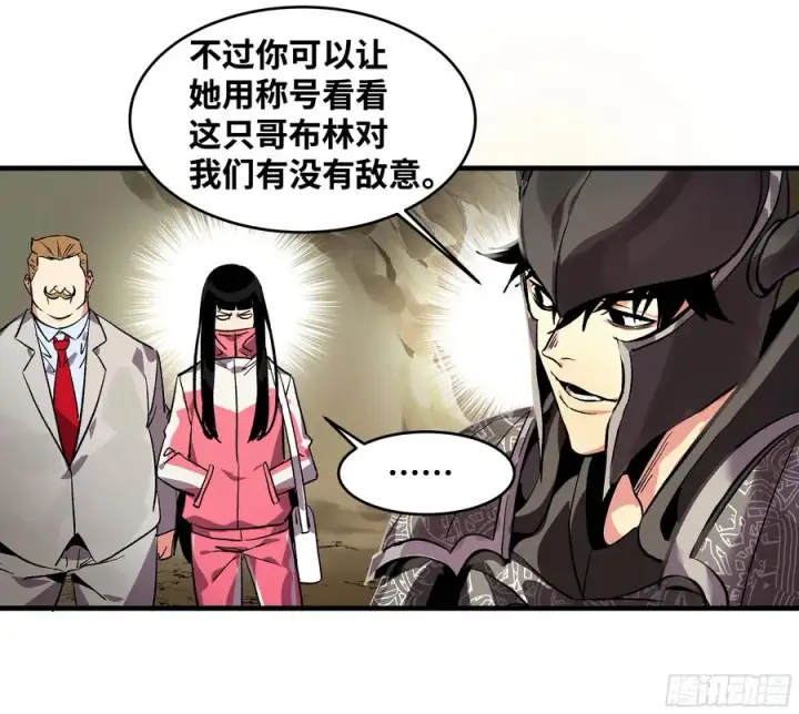 漫画《与死亡同行：从鱼人地下城开始》29 全面提���第57张图