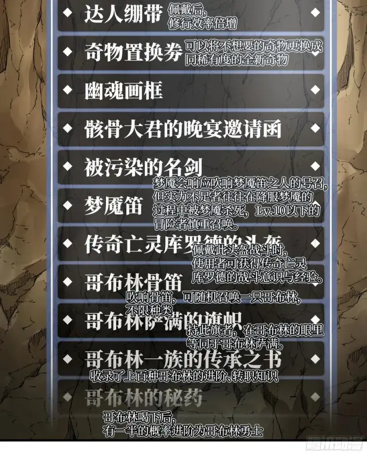 漫画《与死亡同行：从鱼人地下城开始》29 全面提���第8张图