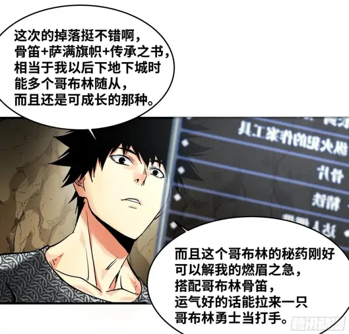 漫画《与死亡同行：从鱼人地下城开始》29 全面提���第9张图