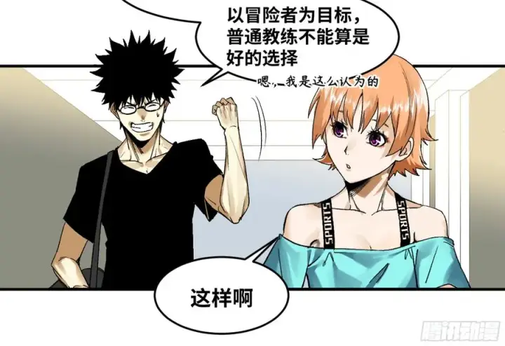 漫画《与死亡同行：从鱼人地下城开始》03 威尔士健身馆与新朋友第10张图