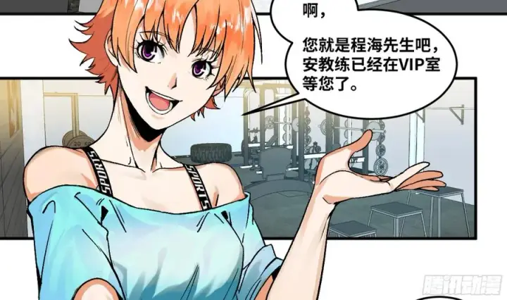 漫画《与死亡同行：从鱼人地下城开始》03 威尔士健身馆与新朋友第2张图