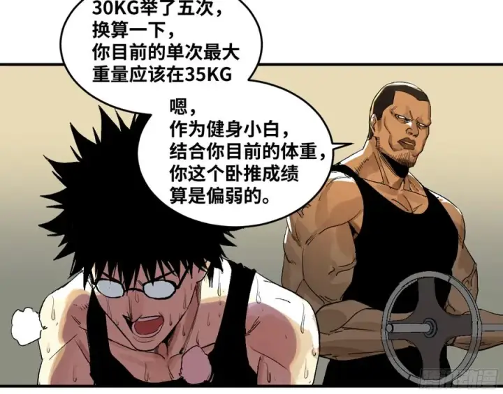 漫画《与死亡同行：从鱼人地下城开始》03 威尔士健身馆与新朋友第22张图