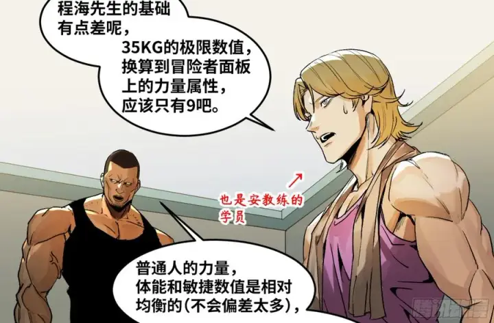 漫画《与死亡同行：从鱼人地下城开始》03 威尔士健身馆与新朋友第24张图