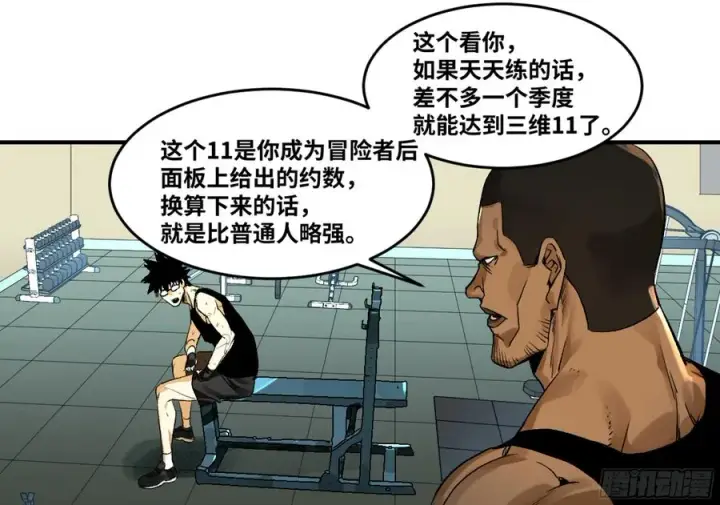 漫画《与死亡同行：从鱼人地下城开始》03 威尔士健身馆与新朋友第26张图